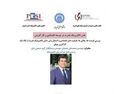 وبینارمهندس چمنیان